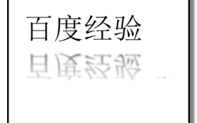 ppt怎么设计有倒影的文字?