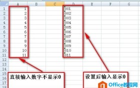 excel输入“001、002、003……”等前面带有0编号得方法