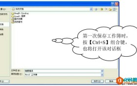 excel文件保存、另存为及自动保存得操作方法