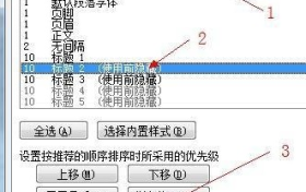 word只有标题1，没有标题2、3等解决方法