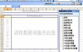 excel2010表格数据透视表改进和新增功能讲解