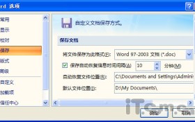 Word2007的docx改为doc格式