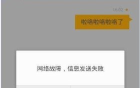 华为手机为什么信息发不出去，显示发送失败