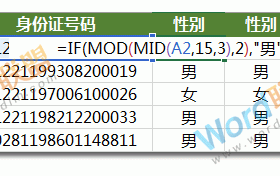 excel身份证号码性别判断:excel功能不求人