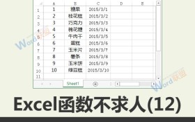 输入固定数字序列:不求人excel函数(12)