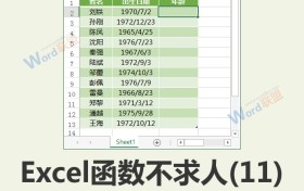 用已知出生日期计算员工年龄:excel函数不求人(11)