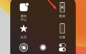 ​苹果手机用快捷键怎么截屏