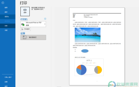 ​Outlook怎么在打印邮件之前进行预览